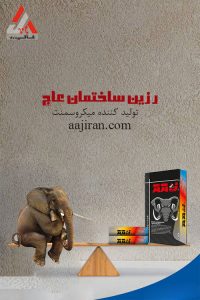 تولید کننده میکروسمنت | دکوراسیون مدرن | رزین ساختمان عاج